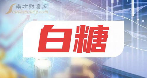 中國股市白糖龍頭股 兩只潛力股值得長期珍藏，10月11日國內(nèi)貿(mào)易動(dòng)態(tài)分析