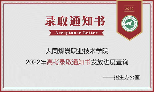 2023年大同煤炭職業(yè)技術學院排名、高考招生信息查詢指南及職業(yè)發(fā)展展望