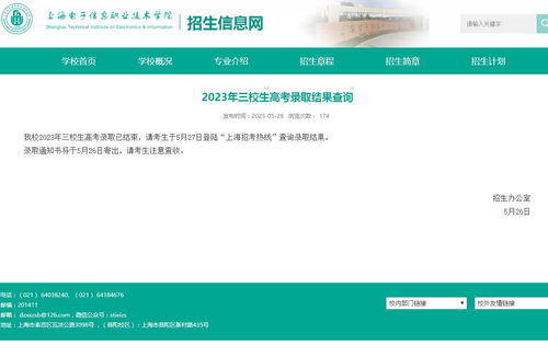 2023年上海電子信息職業技術學院招生資訊全解析 錄取查詢、招生計劃與歷年分數線