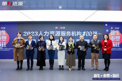 重磅！祝賀歡創集團獲評“第一資源2023人力資源服務機構100強”